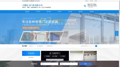 合肥亿飞门业有限公司