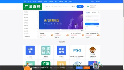 广汉直聘，找工作/招人才就上广汉直聘_最新招聘信息_广汉直聘，找工作/招人才就上广汉直聘招聘信息