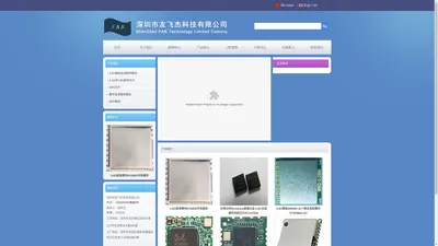 深圳市友飞杰科技有限公司,5.8G图传模块，WIFI模块RTC6705A, 友飞杰科技,www.fab-technology.com,