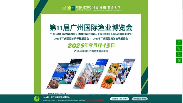 广州渔博会-2025广州渔博会-广州国际渔业博览会【11届】