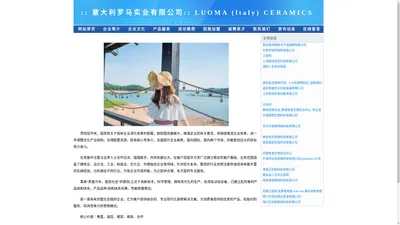 :: 意大利罗马实业有限公司:: LUOMA (ltaly) CERAMICS INDUSTRY C