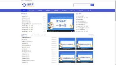 说高考-高考学习知识分享平台