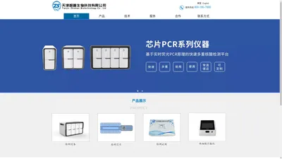 天津智善生物科技有限公司,多重核酸检测,多病原检测,核酸快速检测,芯片PCR__智善生物