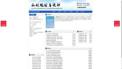 《水利规划与设计》水利规划与设计杂志社投稿_期刊论文发表|版面费|电话|编辑部|论文发表