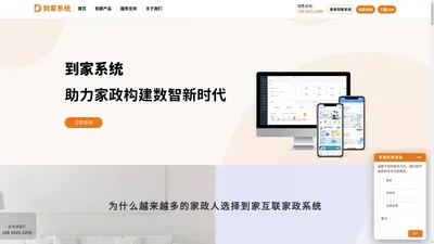 到家系统-让家政创业更高效!【官网】