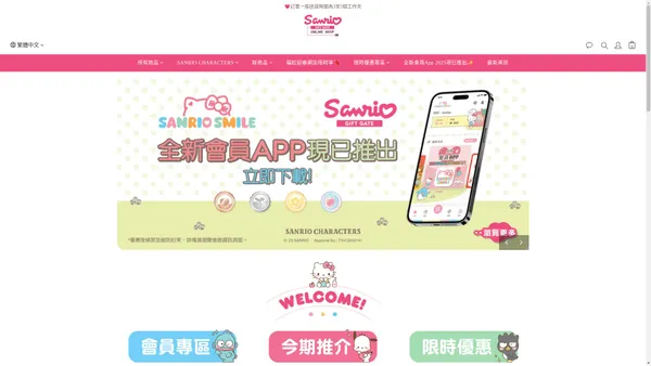 SANRIO Gift Gate Online Shop- SANRIO 官方網上商店 HK