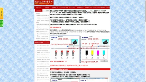 -段少打印机清零站/佳能G1800 G2800 G3800G4800清零软件5B00清零/爱普生EPSONL4168L4166printer mode刷机固件修复