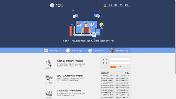 鸥鸥办公官网，excel在线协同工作,文件共享，简单办公,快乐生活 www.oobg.cn