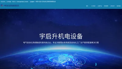 南通宇启升机电设备有限公司