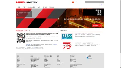 高温计|红外非接触式温度测量仪|固定式热像仪|行扫描仪- AMETEK LAND 阿美特克