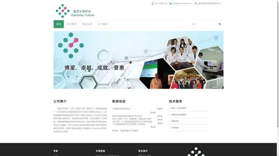 基恩生物科技|genomicfuture|癌症|精准医疗|二代测序