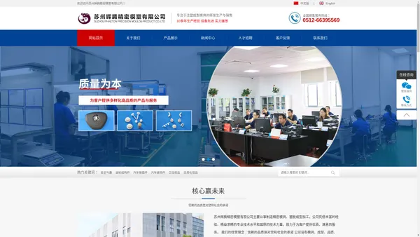 【官网】精密模具丨塑胶成型加工-苏州辉腾精密模塑有限公司