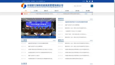 中国银行保险信息技术管理有限公司