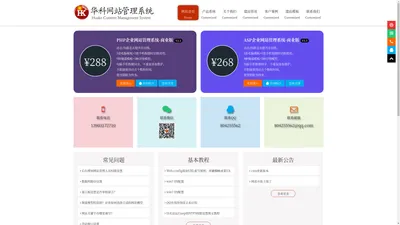 华科企业网站管理系统 - 华科网络 -  沧州华科企业网络管理系统网站定制, 网站开发,网站设计