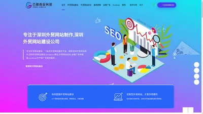 深圳外贸网站制作_WordPress建站_深圳跨境优化营销外贸网站建设跨境优化公司