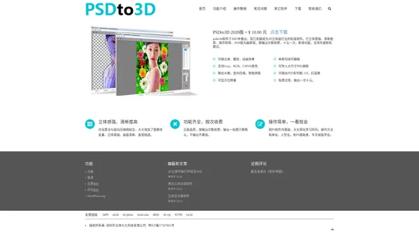 3D立体光栅画制作软件PSDTO3D-立体软件网