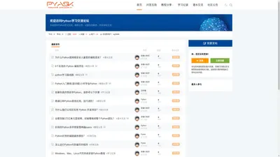 Python问答论坛 - Python技术交流社区,Python学习教程分享