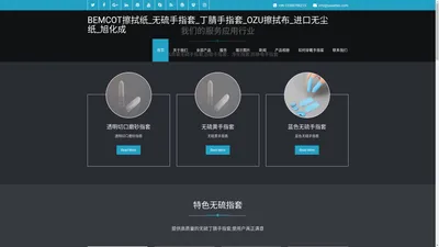 BEMCOT擦拭纸_无硫手指套_丁腈手指套_OZU擦拭布_进口无尘纸_旭化成 - 深圳市优斯特商贸有限公司一家专业的无硫手指套，无尘擦拭布,擦拭纸,丁腈手指套，防静电净化用品供应商，以高质量赢得众多客户的好评