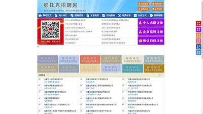 鄂托克招聘网-鄂托克人才网-鄂托克人才市场