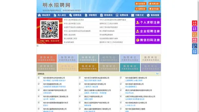 明水招聘网-明水人才网-明水人才市场