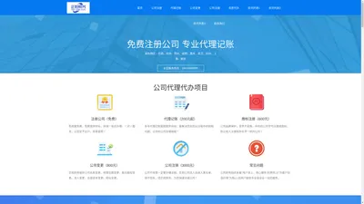正阳财务-全国注册公司注销公司代理记账一站服务