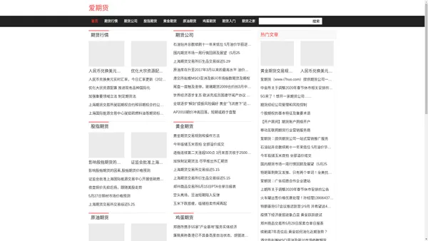 爱期货-期货开户,期货公司,期货市场入门交易，期货公司开户，期货行情分析