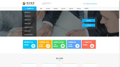 陕西西星财务管理有限公司