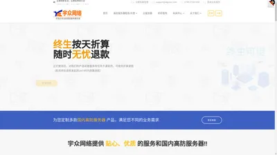 
        宇众网络-致力于提供安全可靠的主机托管、高防服务器租用、机柜租用等网络基础服务
     Home