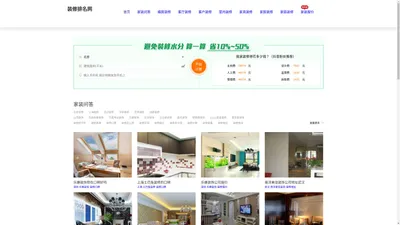 装修排名网|上海老房装修_上海装修公司
