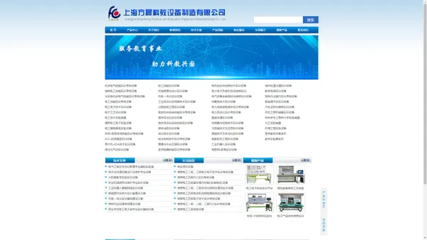 上海方晨科教设备制造有限公司