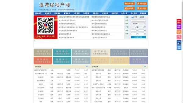 连城房地产网-连城房产网-连城二手房