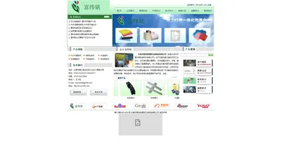 东莞市富纬铭塑胶五金制品有限公司 - PE膜、PO膜、保丽龙、胶纸、拉伸膜、汽泡袋、珍珠棉