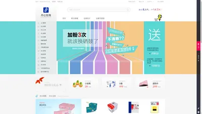 办公在线 - 办公用品商城