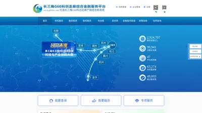 长三角G60科创走廊综合金融服务平台