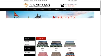 铝合金仿古瓦-山东光翔建材有限公司