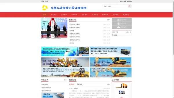 电瓶车普查登记管理查询网-电瓶车普查登记管理查询网