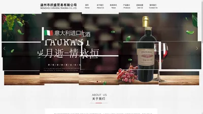 TAURASI图拉斯红酒_多尔莱葵花籽油_温州市炽盛贸易有限公司【官方网站】