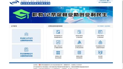 人力资源社会化职业能力评价中心-匠才职业技能鉴定中心