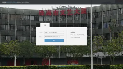 微信公众号后台管理系统 - 珠海市文学艺术界联合会