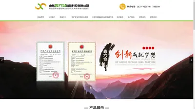 山东鑫六合智能科技有限公司