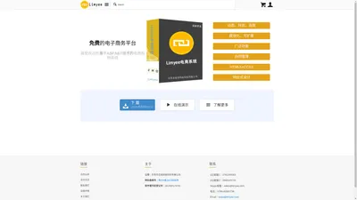 一体化 .NET 内容管理系统平台与电子商务解决方案 - 连易科技 - 东莞市连易网络科技有限公司