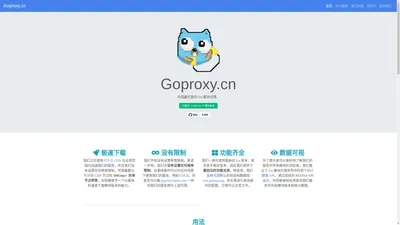 七牛云 - Goproxy.cn