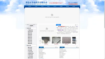 潍坊市华瑞模具有限公司 - 冲孔网,不锈钢冲孔板,筛板