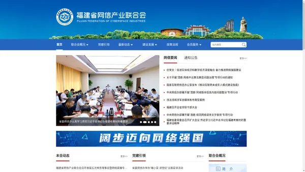 福建省网信产业联合会