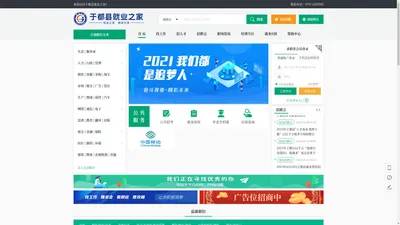 人才网_招聘网_求职_找工作_上于都县就业之家