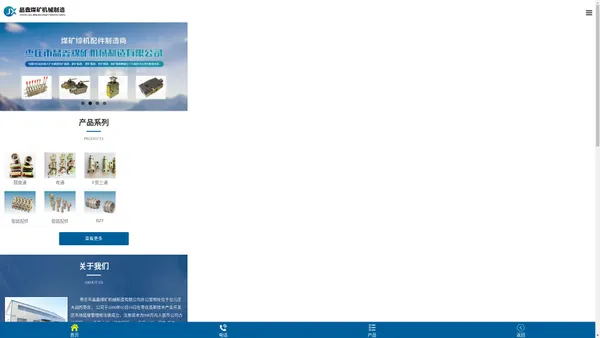 矿用综机配件制造商-枣庄市晶鑫煤矿机械制造有限公司