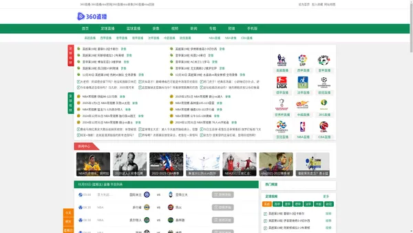 360直播-360直播nba官网|360直播nba录像|360直播nba回放