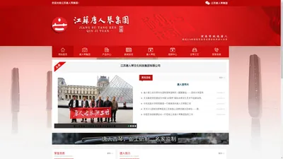 唐人琴集团-江苏唐人琴文化科技集团有限公司