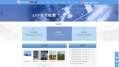 四合检测-专业电磁环境检测、无线电监测系统检验验证