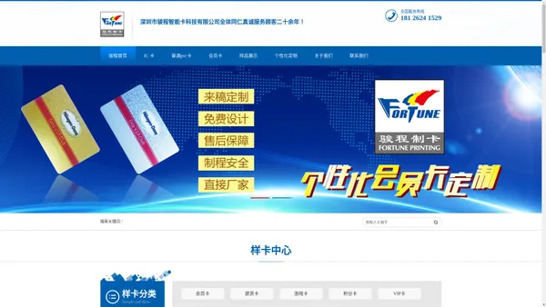 深圳骏程智能卡|烫边卡，磁条卡，条码卡，贵宾卡，充值卡，会员卡|pvc卡专业制作厂家